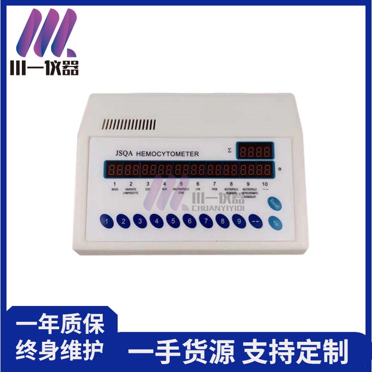 10種細胞計數(shù)機TYJS-I多細胞分類計數(shù)器國產(chǎn)細胞計數(shù)設(shè)備