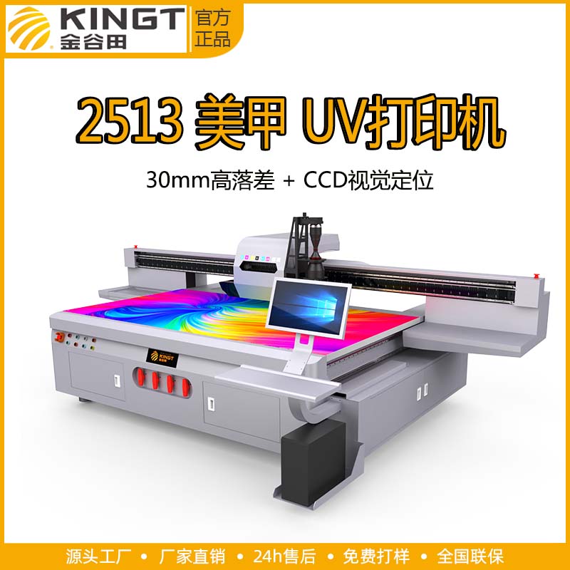 小型1216和常規(guī)2513美甲穿戴甲護(hù)甲金谷田高精度高落差30mm打印機(jī)