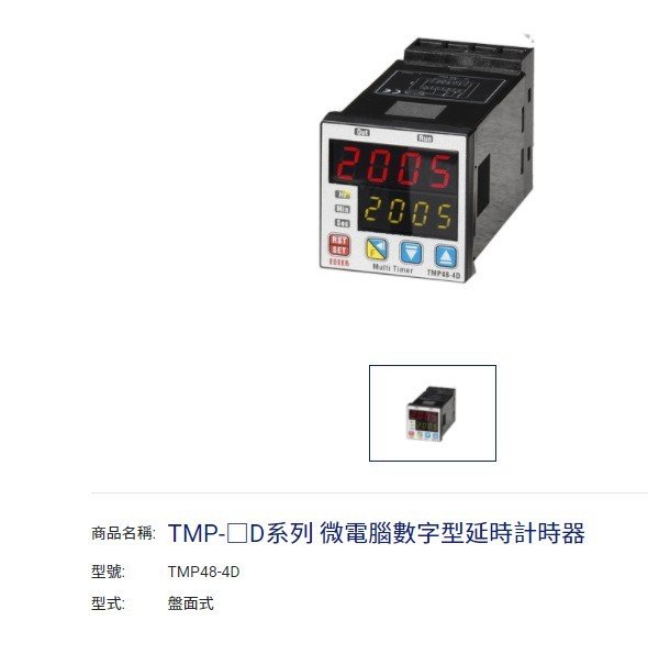 臺(tái)灣陽明FOTEKTMP48-4DAC220V計(jì)時(shí)器現(xiàn)貨