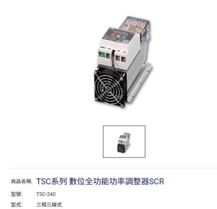 臺灣FOTEK\/陽明功率調(diào)整器TSC-340\/TSC-340E