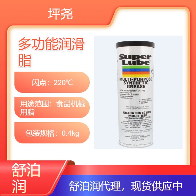 舒泊潤Superlube41150