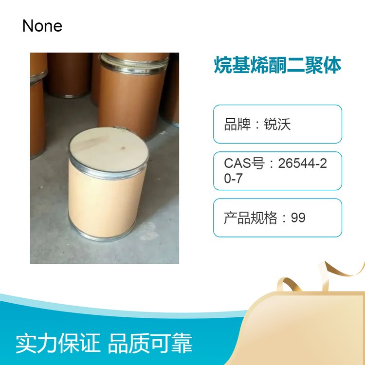 銳沃烷基烯酮二聚體88含量高含量足akd蠟粉cas；144245-85-2