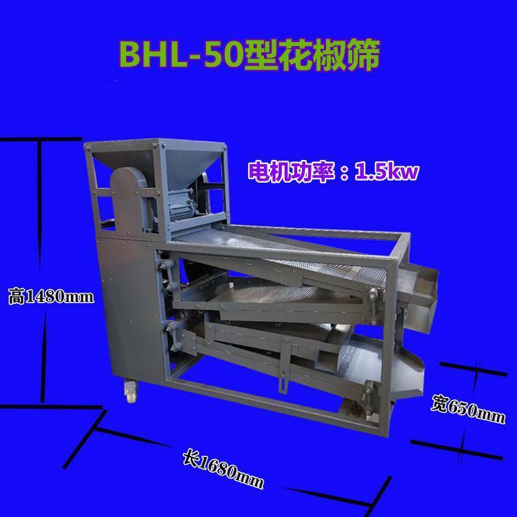 博華去桿去籽去殼機(jī)花椒自動脫籽篩花椒籽殼分篩機(jī)