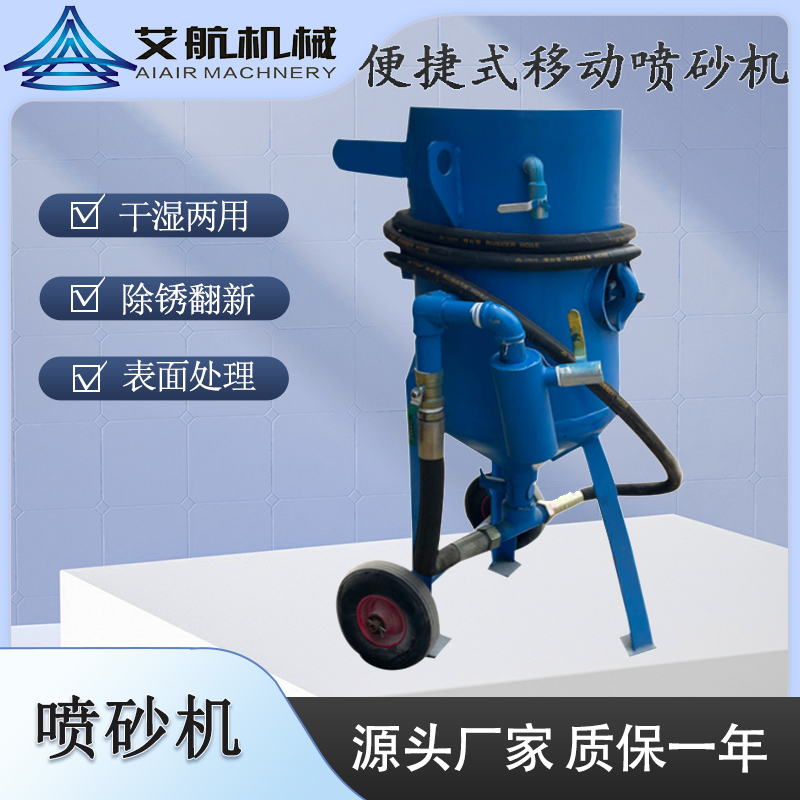 小型移動噴砂機(jī)貨車翻新管道噴砂除銹打砂機(jī)開放式高壓噴砂罐