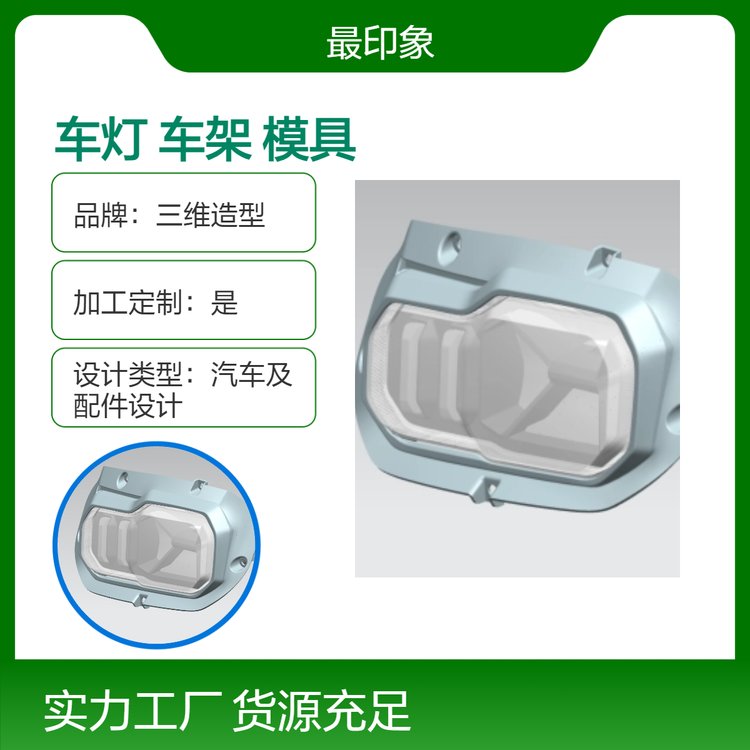 常州透鏡三維建模車燈3D造型無錫車架優(yōu)化設(shè)計(jì)模具三維檢測