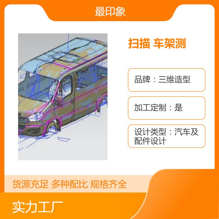 老年代步車三維掃描無錫3D畫圖車架測繪出圖逆向設(shè)計外觀改型