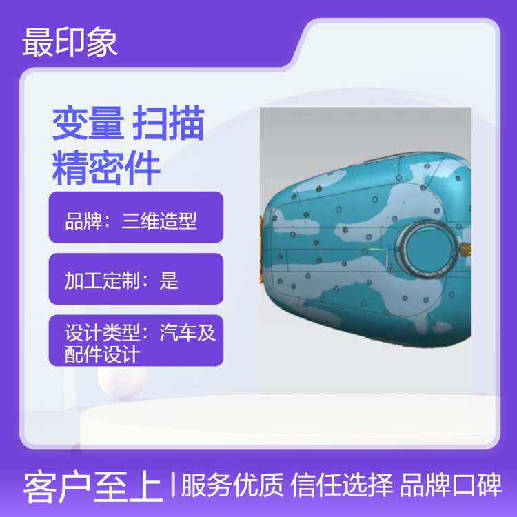 碰撞形變量分析產(chǎn)品三維掃描3D測量模具3D掃描分析精密件抄數(shù)