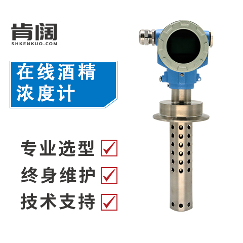 酒精濃度在線測量儀實時在線測量酒精度數(shù)自動化釀酒設(shè)備KMY301-G