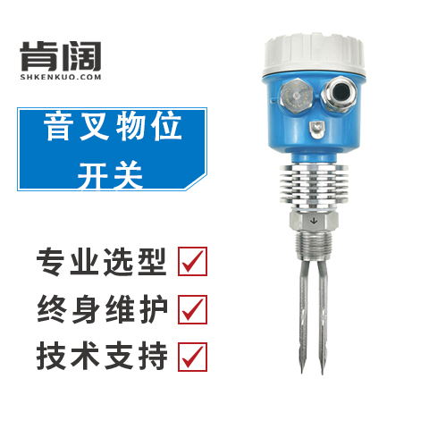 KMY系列音叉液位開關(guān)容器限位控制器限位傳感器