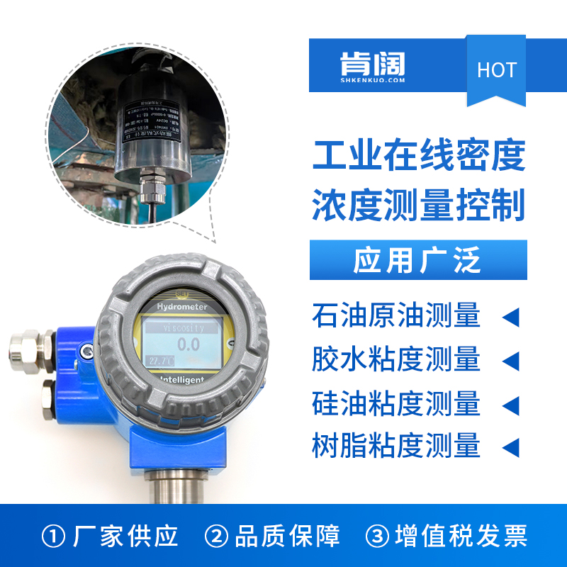 工業(yè)在線(xiàn)密度濃度測(cè)量控制振動(dòng)式粘度計(jì)防爆耐高溫肯闊KMY401-V