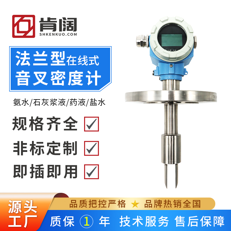 音叉在線密度計(jì)氨水石灰漿液濃度測(cè)量儀KMY301廠家供貨非標(biāo)定制