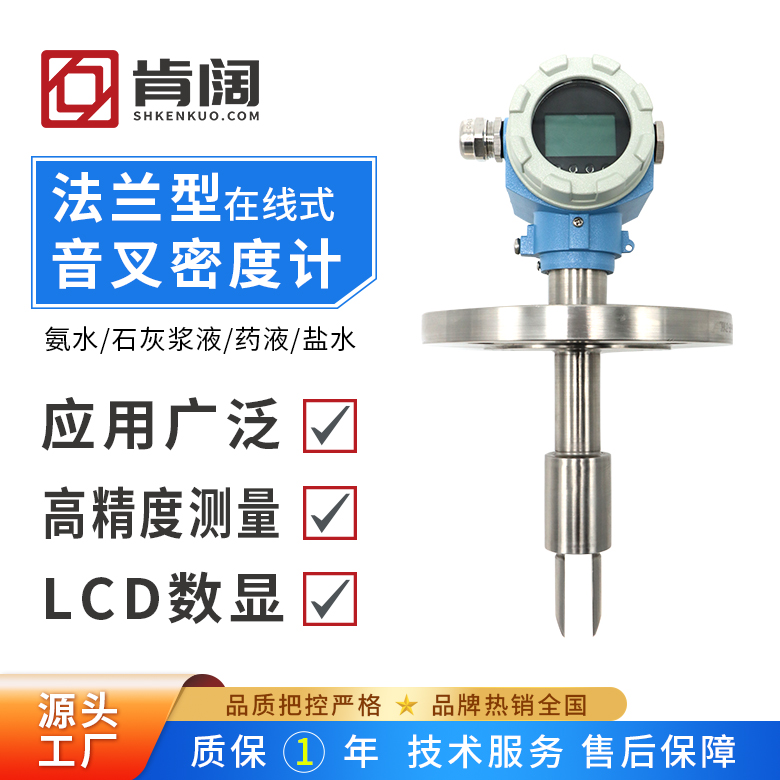 雙氧水濃度在線檢測(cè)儀肯闊音叉工業(yè)比重密度計(jì)非標(biāo)定制廠家發(fā)貨