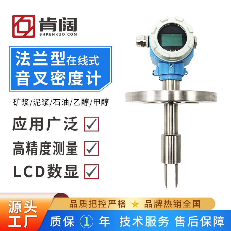 插入式在線音叉密度計(jì)實(shí)時(shí)在線測量礦漿泥漿濃度即插即用安裝方便