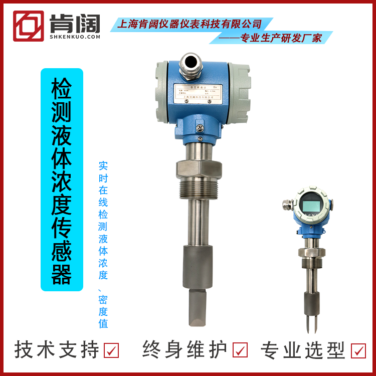 插入式密度計(jì)電廠用脫硫脫硝石油化工用濃度檢測(cè)儀肯闊KMY系列