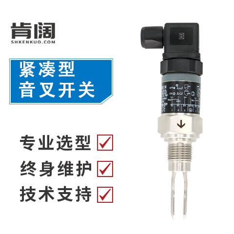 管道專用小空間測(cè)量緊湊型音叉液位開關(guān)不銹鋼殼體小叉體