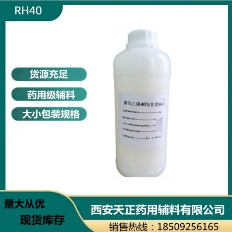 醫(yī)用級聚氧乙烯氫化蓖麻油RH40樣品1kg起原廠規(guī)格60公斤\/桶進口