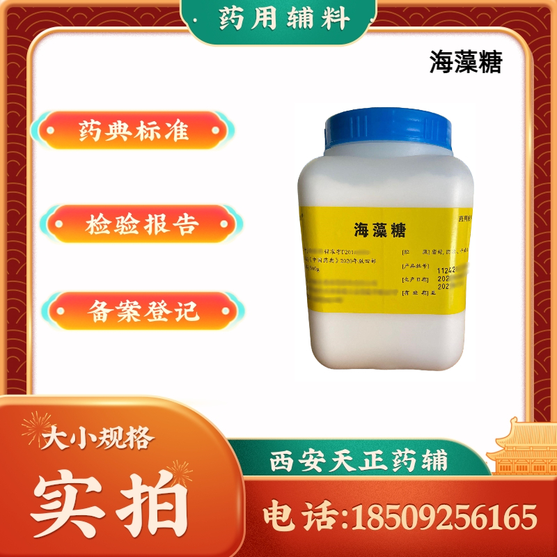 藥用級海藻糖500克起訂注射級標準有內毒素檢測