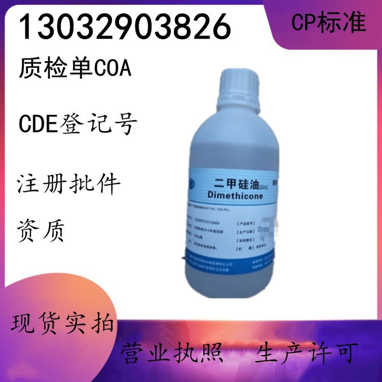 二甲硅油750粘度藥用級輔料標(biāo)準(zhǔn)小包裝起訂500g起售