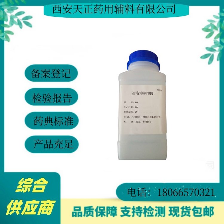 巴斯夫進(jìn)口藥用級泊洛沙姆188樣品裝500g\/袋有庫存增溶劑