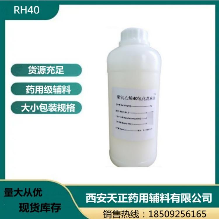 醫(yī)用級聚氧乙烯氫化蓖麻油RH40樣品1kg起原廠規(guī)格60公斤\/桶進(jìn)口