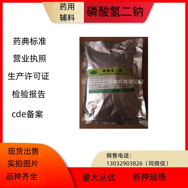 藥用級磷酸氫二鈉十二水合物藥典2020標(biāo)準(zhǔn)CDE備案登記號檢驗報告