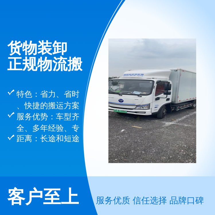 紅帽搬家長(zhǎng)途短途貨物裝卸服務(wù)正規(guī)搬運(yùn)完善體系搬家優(yōu)質(zhì)搬家服務(wù)