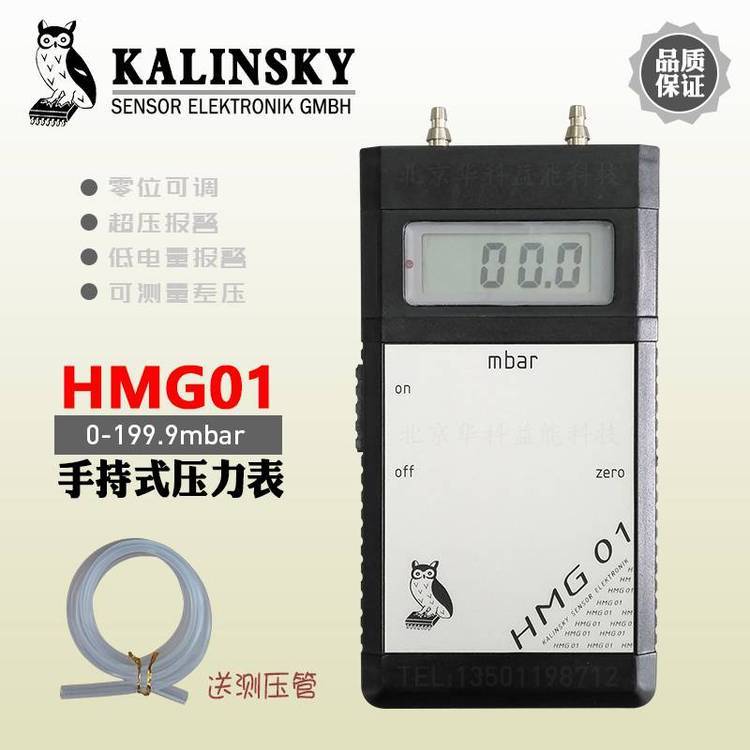 Kalinsky手持式壓力表HMG01量程0-199.9mbar貓頭鷹測(cè)壓表