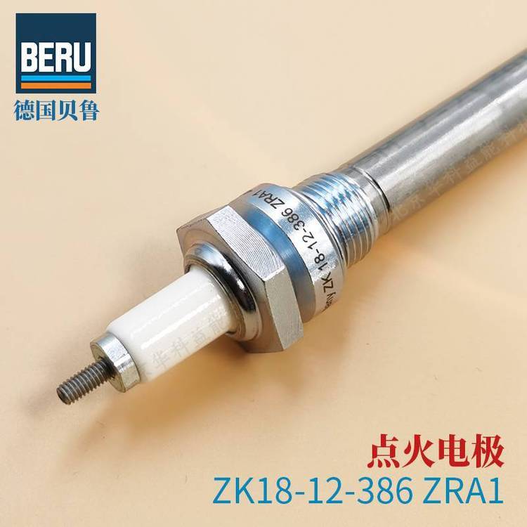 ZK18-12-386ZRA1點火電極德國BERU貝魯點火棒