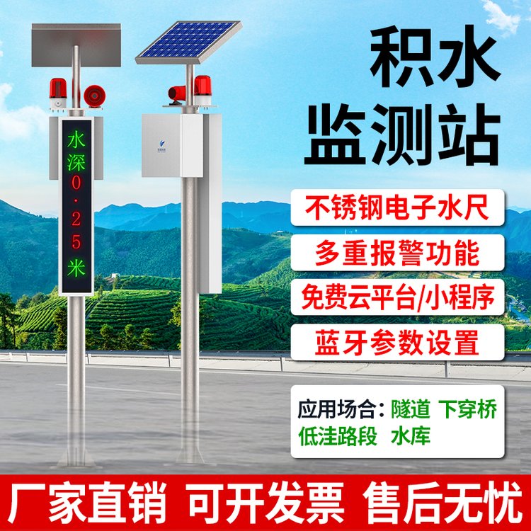 積水監(jiān)測(cè)站城市道路內(nèi)澇低洼地埋電子水尺測(cè)水深隧道橋洞水位監(jiān)測(cè)