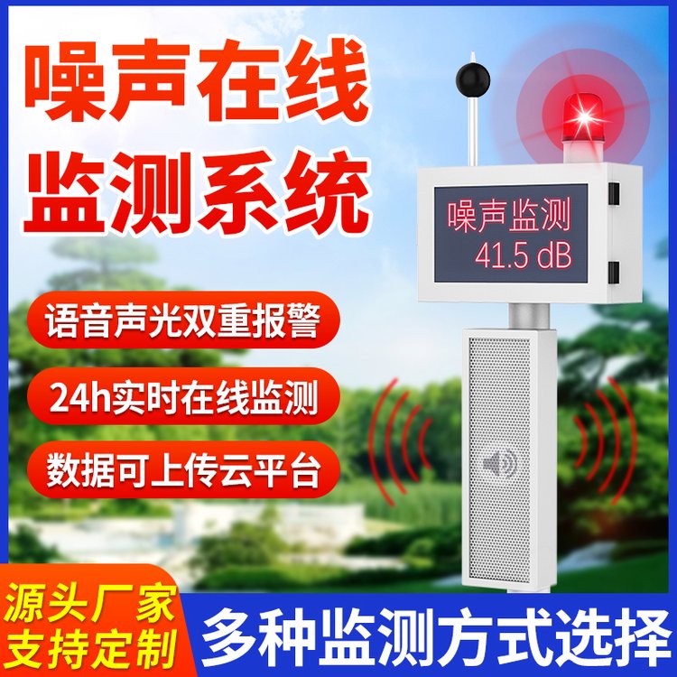 奕帆科技戶外噪聲監(jiān)測太陽能供電,雙色顯示屏,工廠