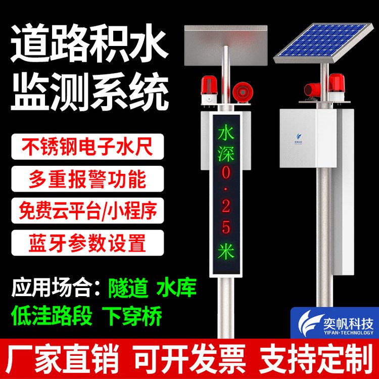 奕帆城市內(nèi)澇電子水尺源頭廠家,安裝簡(jiǎn)單一年質(zhì)保