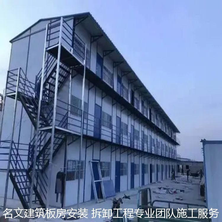 名文建筑實(shí)力供應(yīng)活動(dòng)板房拆搭K式防火板房工地活動(dòng)房拆除服務(wù)