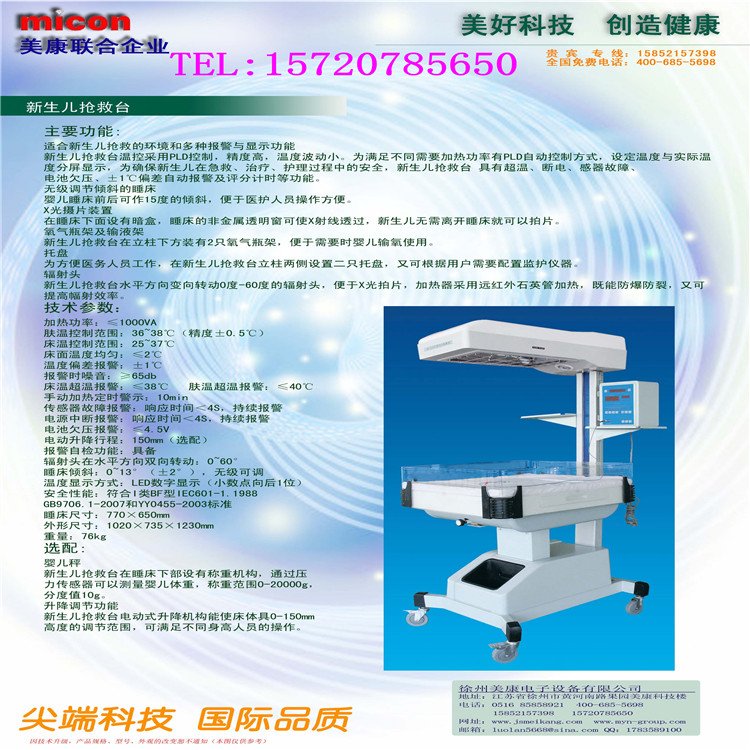 輻射式新生兒搶救臺(tái)醫(yī)用輻射臺(tái)保暖臺(tái)嬰兒開放式手術(shù)臺(tái)