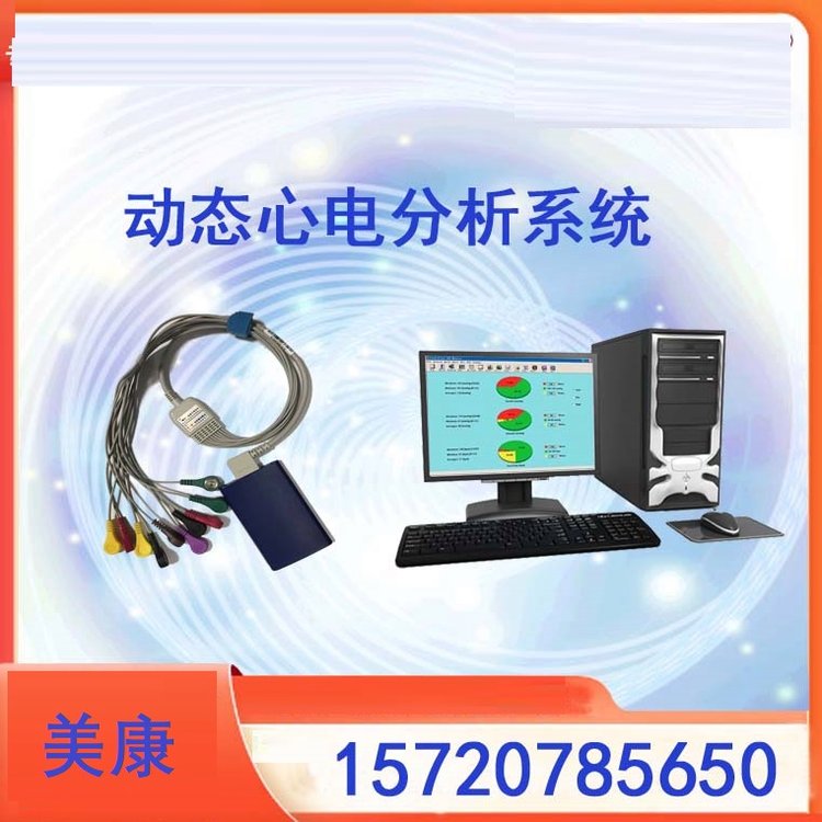 24小時動態(tài)心電記錄器心電分析儀全自動操作軟件測量準(zhǔn)確醫(yī)用標(biāo)準(zhǔn)