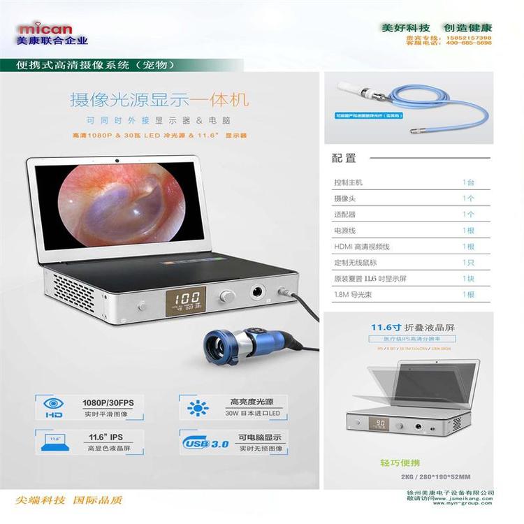 獸用腹腔鏡羊腹腔鏡胚胎移植攝像光源一體機便攜款腹腔鏡