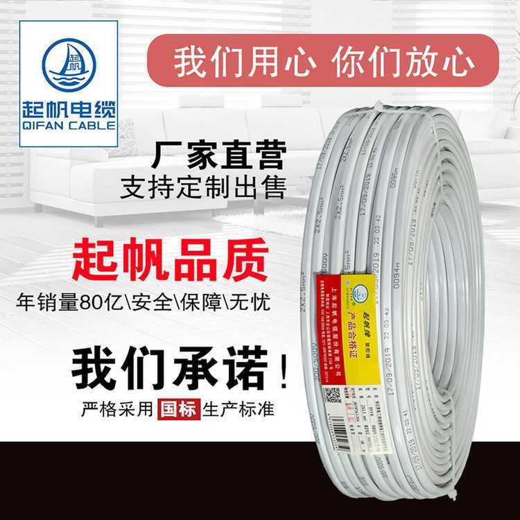 起帆廠家直供BVVB3芯0.75\/1\/1.5\/2.5\/4\/6\/10平方平行扁護(hù)套電線