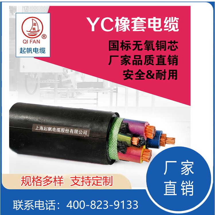 YC-450\/750V銅芯重型橡套軟電纜YC3*10 2*6橡皮線3 2橡套電纜批發(fā)