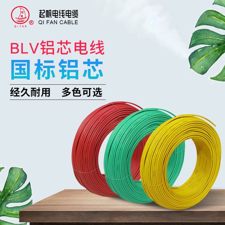 起帆電線電纜BLV1.5\/2.5\/4\/6\/10平方家用國(guó)標(biāo)單股農(nóng)網(wǎng)改造專用線