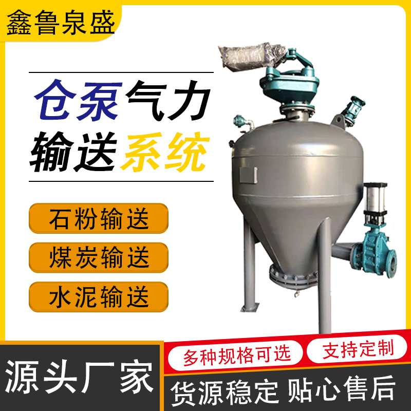 氣力輸送裝置倉(cāng)泵PLC控制正壓輸送倉(cāng)式泵使用廣泛品質(zhì)優(yōu)良