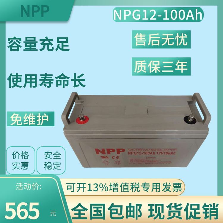 耐普NPG12-100ah12v100a太陽能膠體蓄電池大容量UPS房車儲電瓶NPP