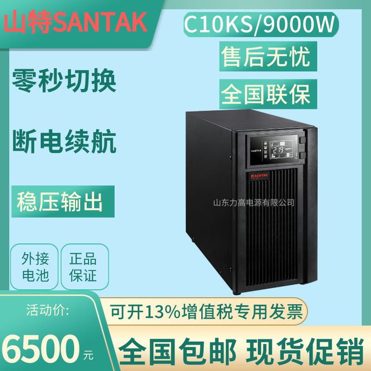 山特UPS不間斷電源C10KS在線式電腦服務(wù)器機(jī)房10KVA\/9KW外配電源