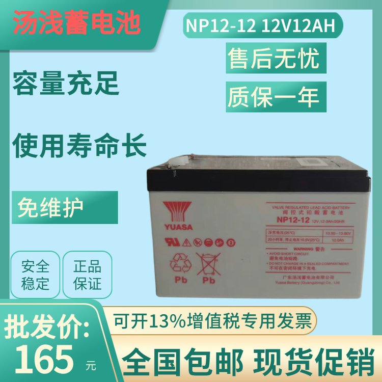 UASA湯淺NP12-12蓄電池12V12AH消防主機(jī)后備電源電梯鉛酸免維護(hù)