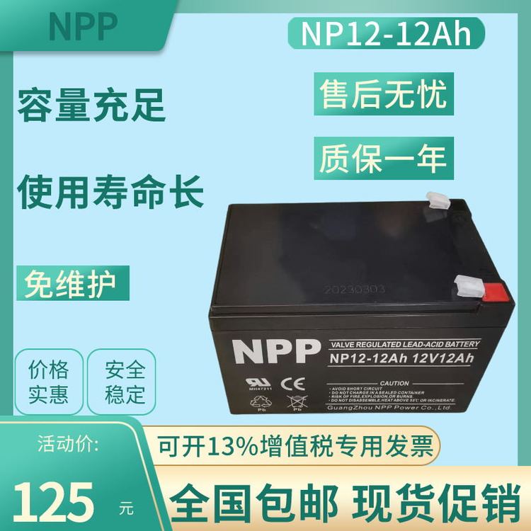 NPP耐普蓄電池NP12-1212V12AH免維護(hù)鉛酸直流屏消防電梯UPS電池