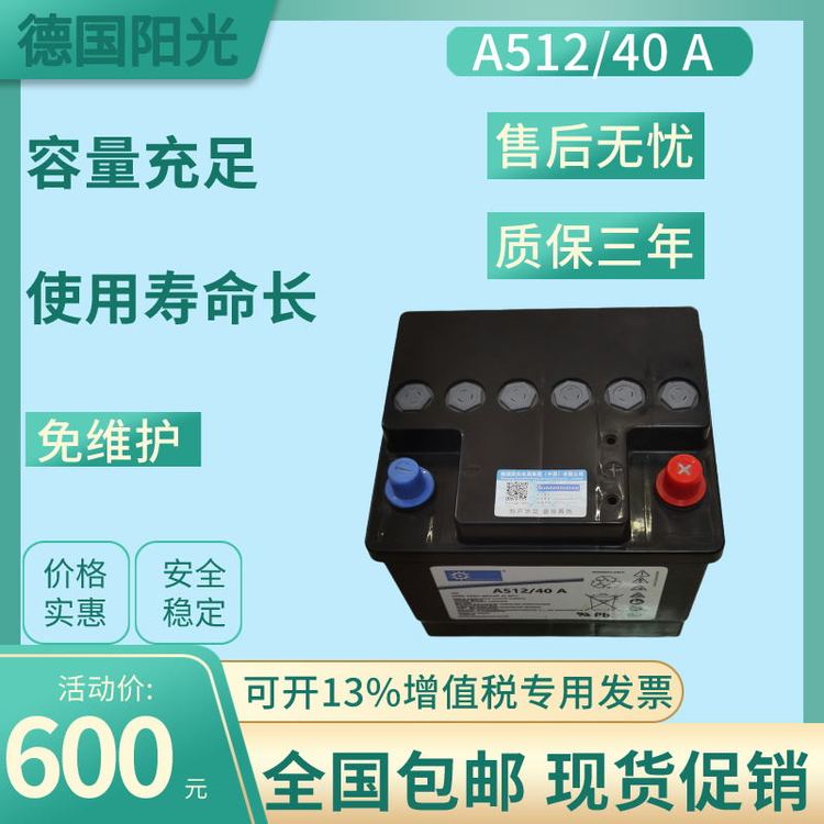 德國陽光A512\/40A免維護(hù)鉛酸膠體Sonnentoscen蓄電池12V40AH現(xiàn)貨