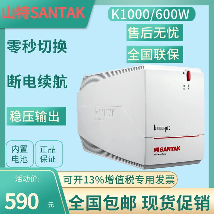 SANTAK山特UPS不間斷電源MT1000-PRO1000VA\/600W延時20分鐘穩(wěn)壓