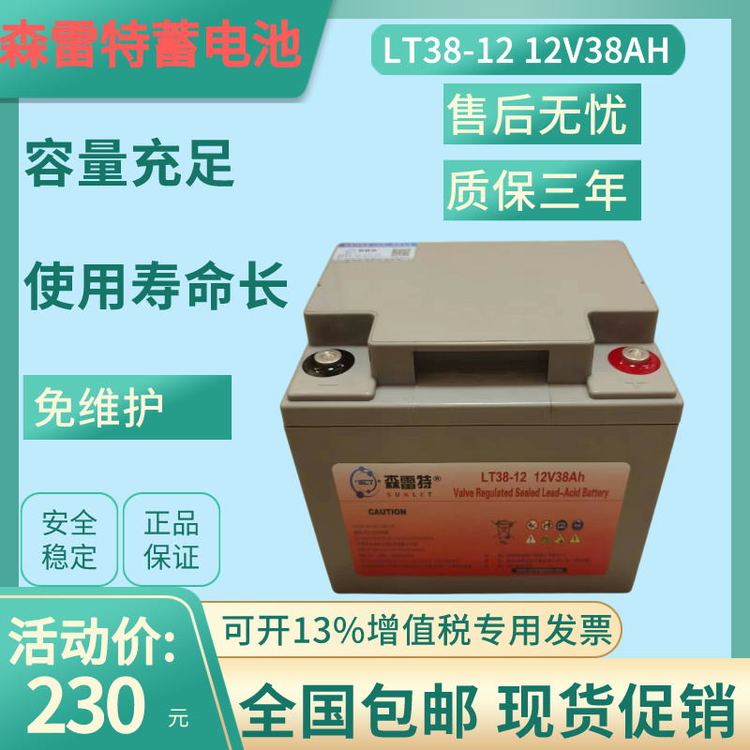 森雷特12V38AH電池UPSEPS系統(tǒng)太陽能應(yīng)急直流照明逆變器12伏38安