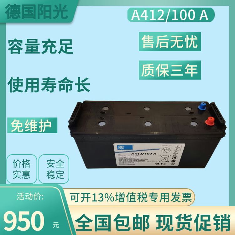 德國陽光A412\/100A免維護膠體電池工業(yè)電力醫(yī)療用蓄電池12V100AH