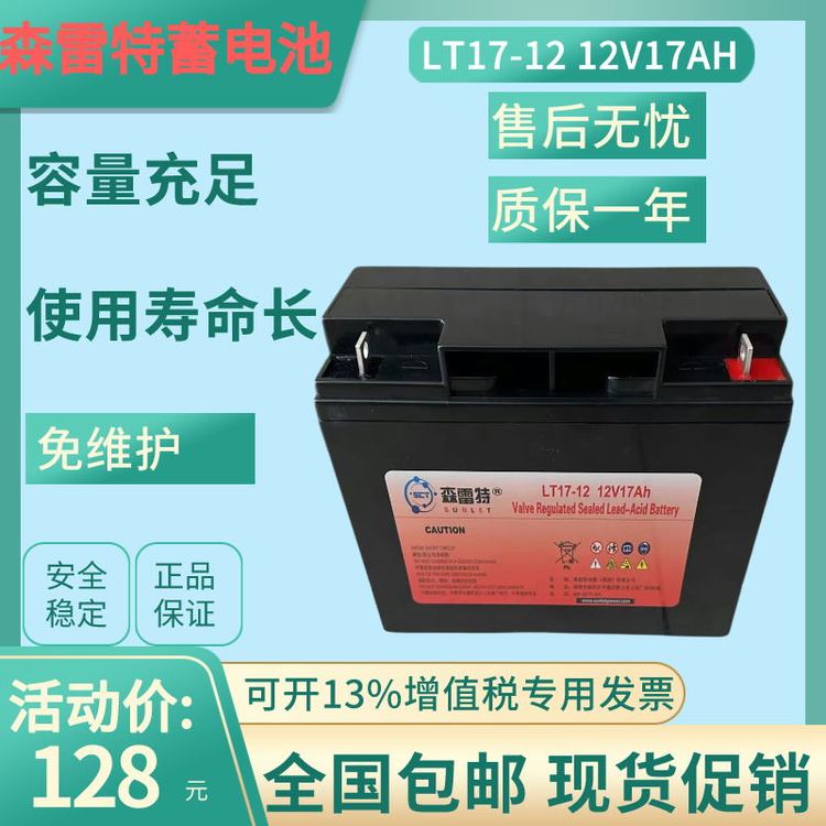 12v17ah蓄電池消防報(bào)警主機(jī)電梯應(yīng)急燈系統(tǒng)12伏17安畜電瓶森雷特