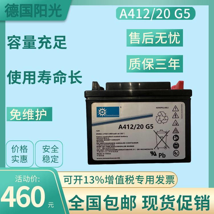 德國(guó)陽(yáng)光蓄電池A412\/20G5消防通訊應(yīng)急電源專用12V20AH原裝正品