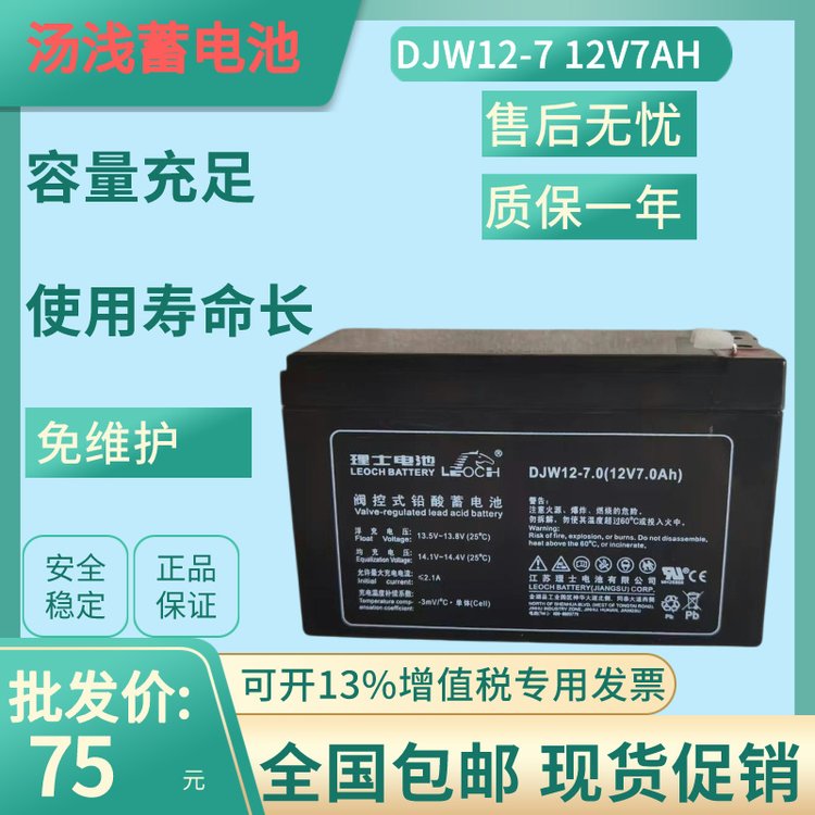 LEOCH理士蓄電池DJW12-7.0消防報警主機(jī)電梯卷簾門童車用12V7AH